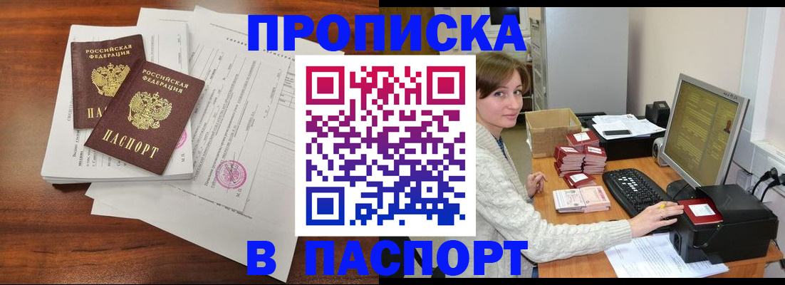 прописка иностранных граждан в Горячем Ключе