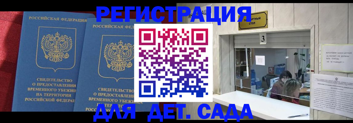 прописка ребенка в Горячем Ключе