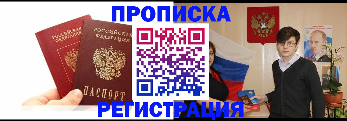 временная регистрация недорого в Горячем Ключе