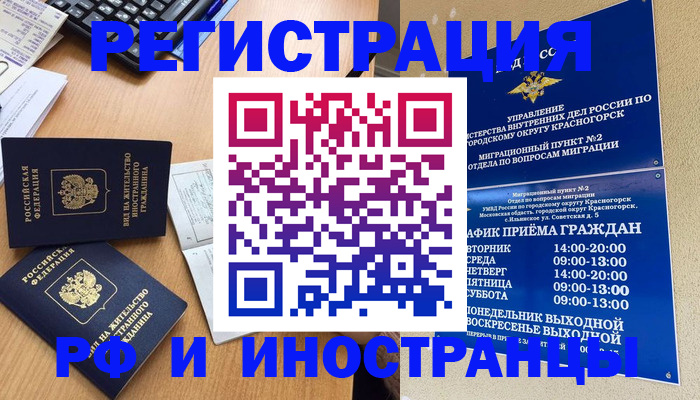 временная регистрация собственник в Горячем Ключе