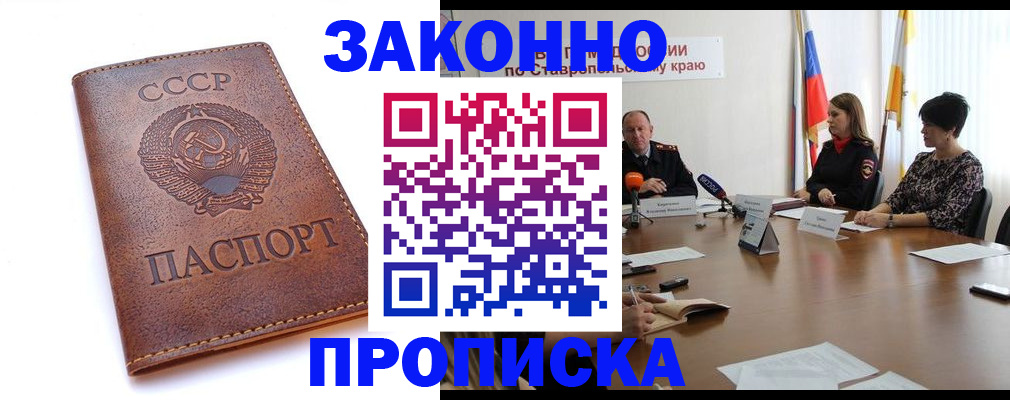 прописка от собственника в Горячем Ключе