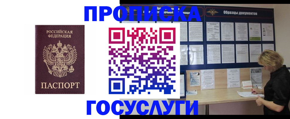 миграционный учет в Горячем Ключе