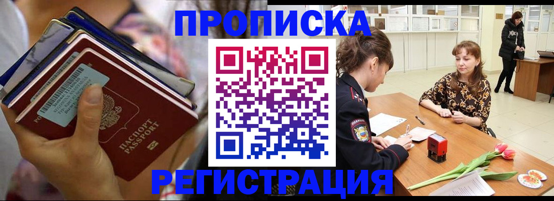 где прописаться в Горячем Ключе