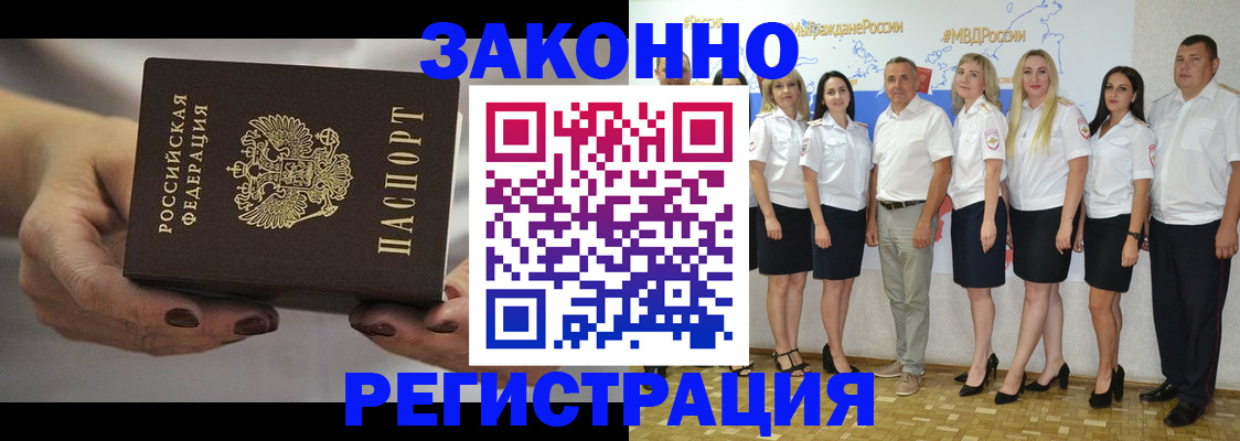 миграционный учет в Горячем Ключе